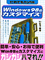 Windows98̃JX^}CY