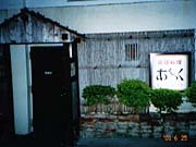 �����Ă�����������ƒ뗿���̓X