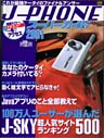 J-PHONE�X�[�p�[�K�C�h2001