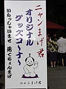 �j�����܂��O�b�Y����ꗧ�Ċ�