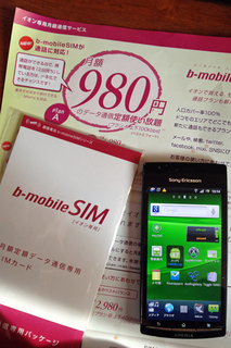 イオン専用b-mobile SIM