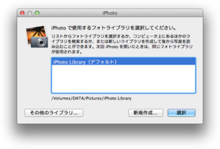 iTunesとiPhotoのライブラリを移行