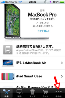 Apple Storeで出荷状況を確認