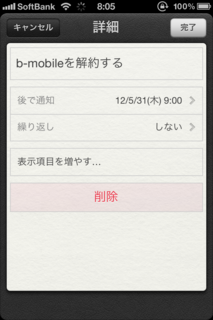 イオン専用b-mobile SIM