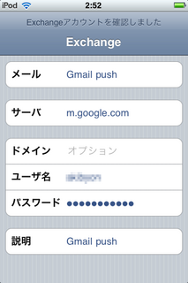 サーバー欄が出てくるので、「m.google.com」と入力