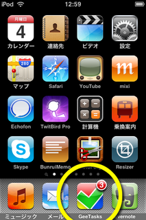 GeeTasksアイコンにバッジでタスク数が表示される