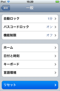 一般でリセットをタップする"
