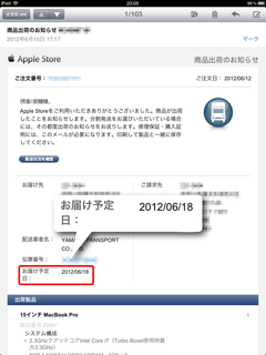 MacBook Pro出荷のお知らせ