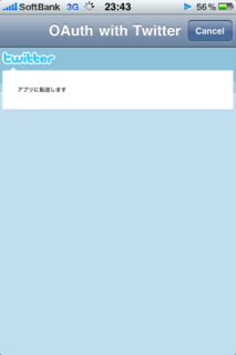 「アプリに転送します」と表示されればOK