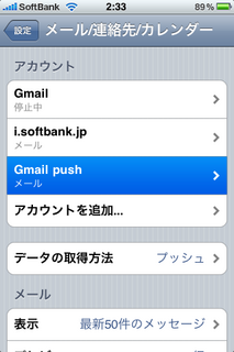 Gmailと同期をしているアカウントをタップする