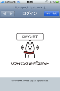 ソフトバンクWi-Fiスポット