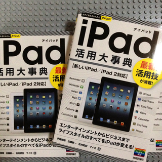 iPad活用大事典