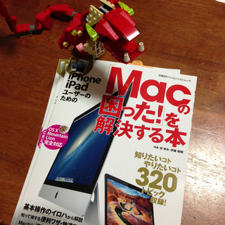 Macの困ったを解決する本