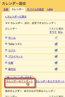 Googleカレンダーのインポート機能