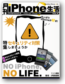 月刊iPhone生活06