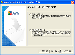 カスタムインストールを選んで[次へ]をクリック
