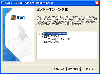 リンクスキャナのチェックを外して[次へ]ボタンをクリック