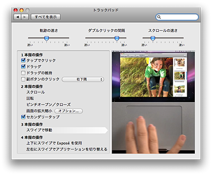 マルチタップトラックパッドの設定