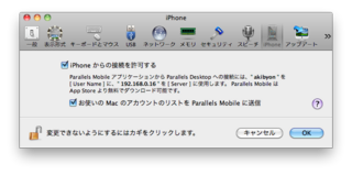 Parallels Mobile接続用の設定