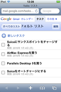 Google TasksをiPhoneで表示