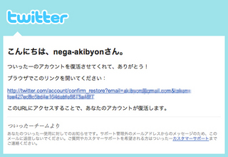 Twitterアカウント復活