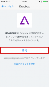 GBA4iOSのDropbox Sync