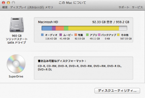 MacBook Pro（光学ドライブ内蔵）のストレージ