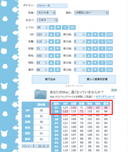 個体値カリキュレーター