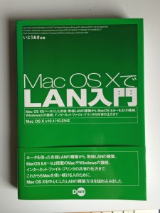 Mac OS XでLAN入門