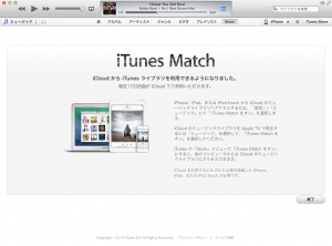 iTunes Match、一応の完了