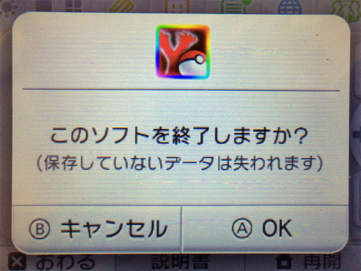 このソフトを終了しますか？