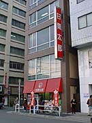 甘栗太郎本店