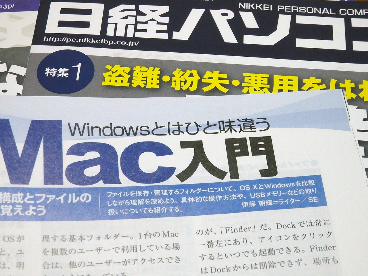 WIndowsとはひと味違うMac入門第3回