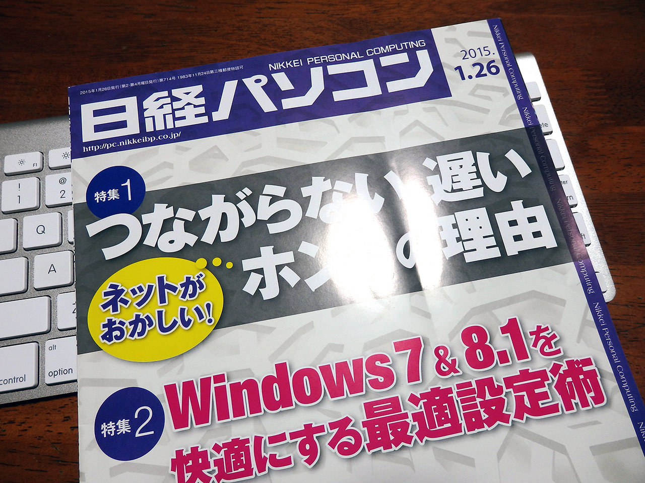 日経パソコン2015.1.26号