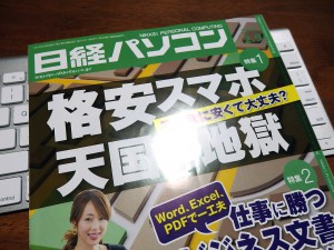 日経パソコン2015.2.9号