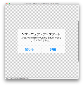 ソフトウェアアップデートダイアログ