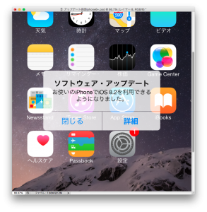 ソフトウェアアップデートダイアログ