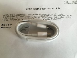 Apple USB-C 充電ケーブル交換プログラム