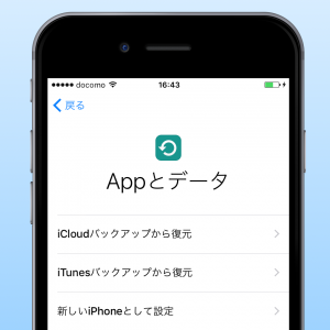 iPhone復元