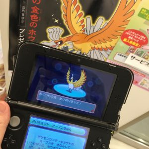 金色のホウオウをもらいました