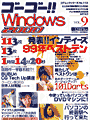 ゴーゴーWindows2000 Vol.9