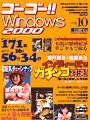 ゴーゴーWindows2000 Vol.10