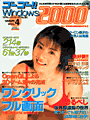 ゴーゴーWindows2000 Vol.4