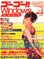 ゴーゴーWindows2000 Vol.5