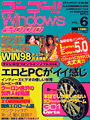 ゴーゴーWindows2000 Vol.6