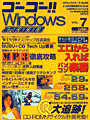 ゴーゴーWindows2000 Vol.7