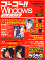 ゴーゴーWindows2000 Vol.8