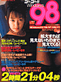 ゴーゴーWindows98 Vol.3