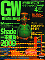 GraphicWorld 4月号