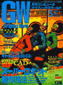 GraphicWorld 5月号